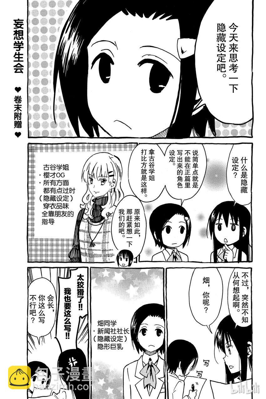《樱才学园学生会》番外 妄想儿童会 第5页