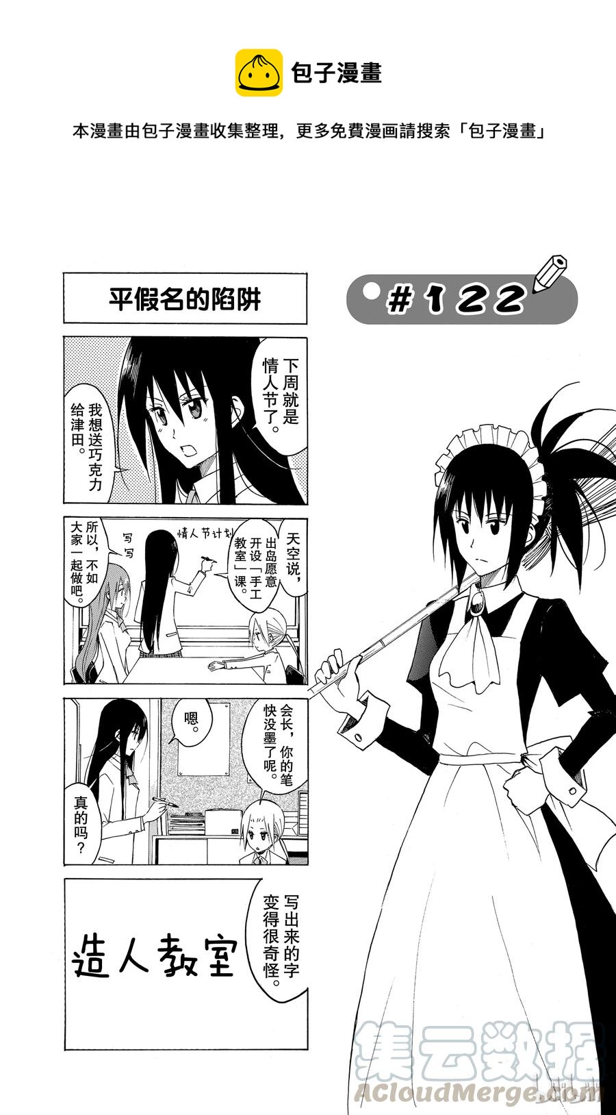 《樱才学园学生会》137 第1页