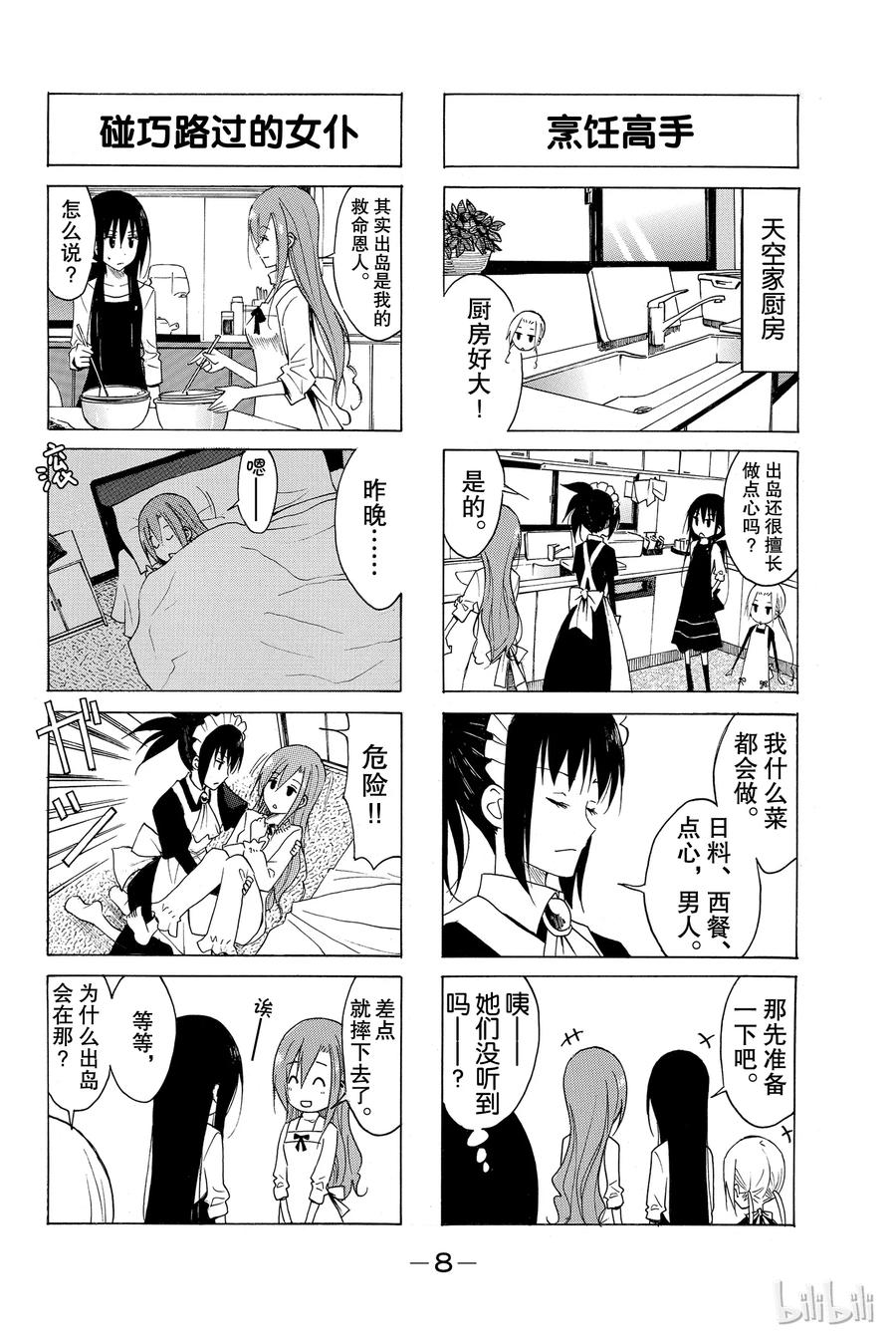 《樱才学园学生会》137 第2页