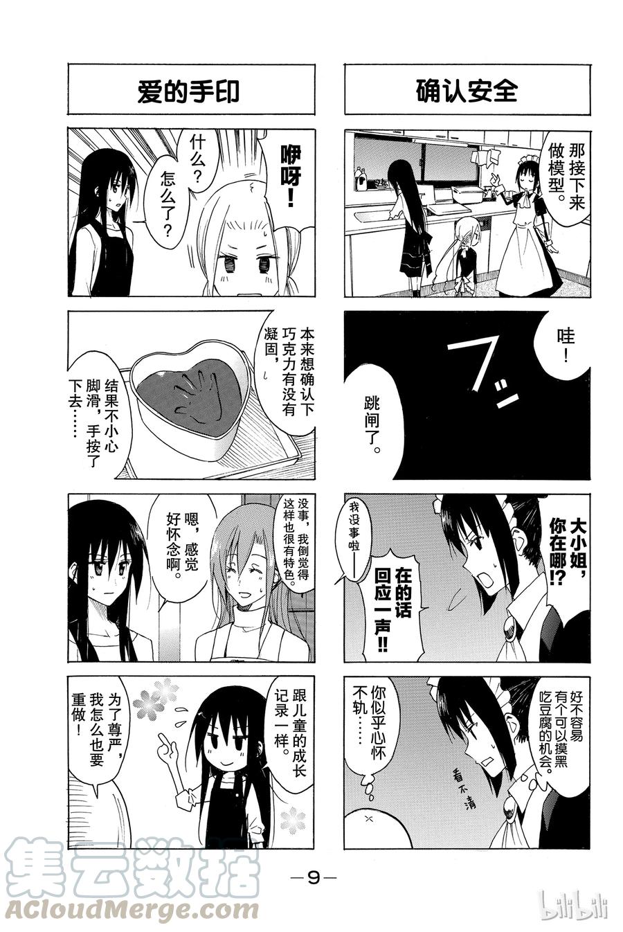 《樱才学园学生会》137 第3页