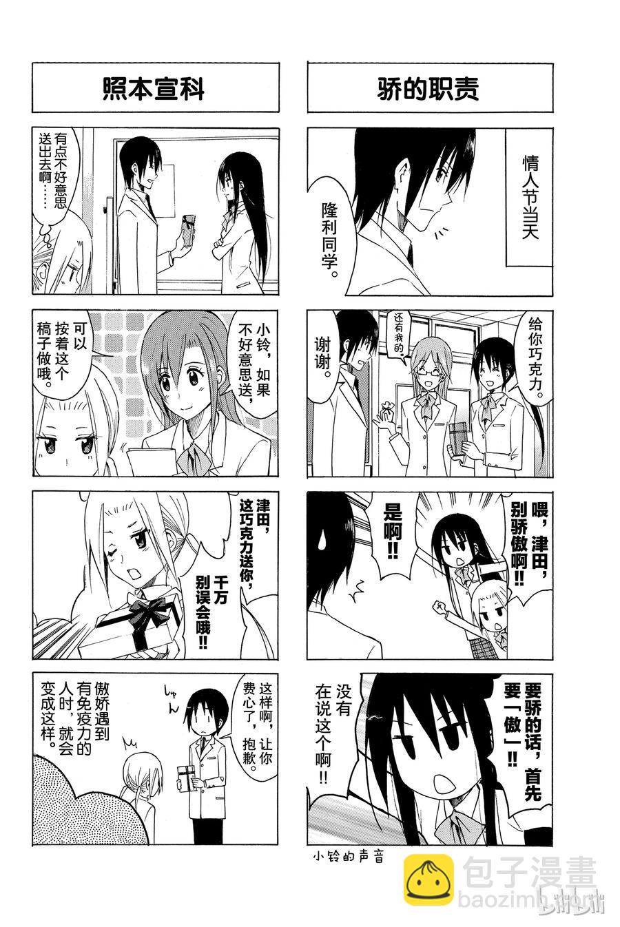 《樱才学园学生会》137 第4页