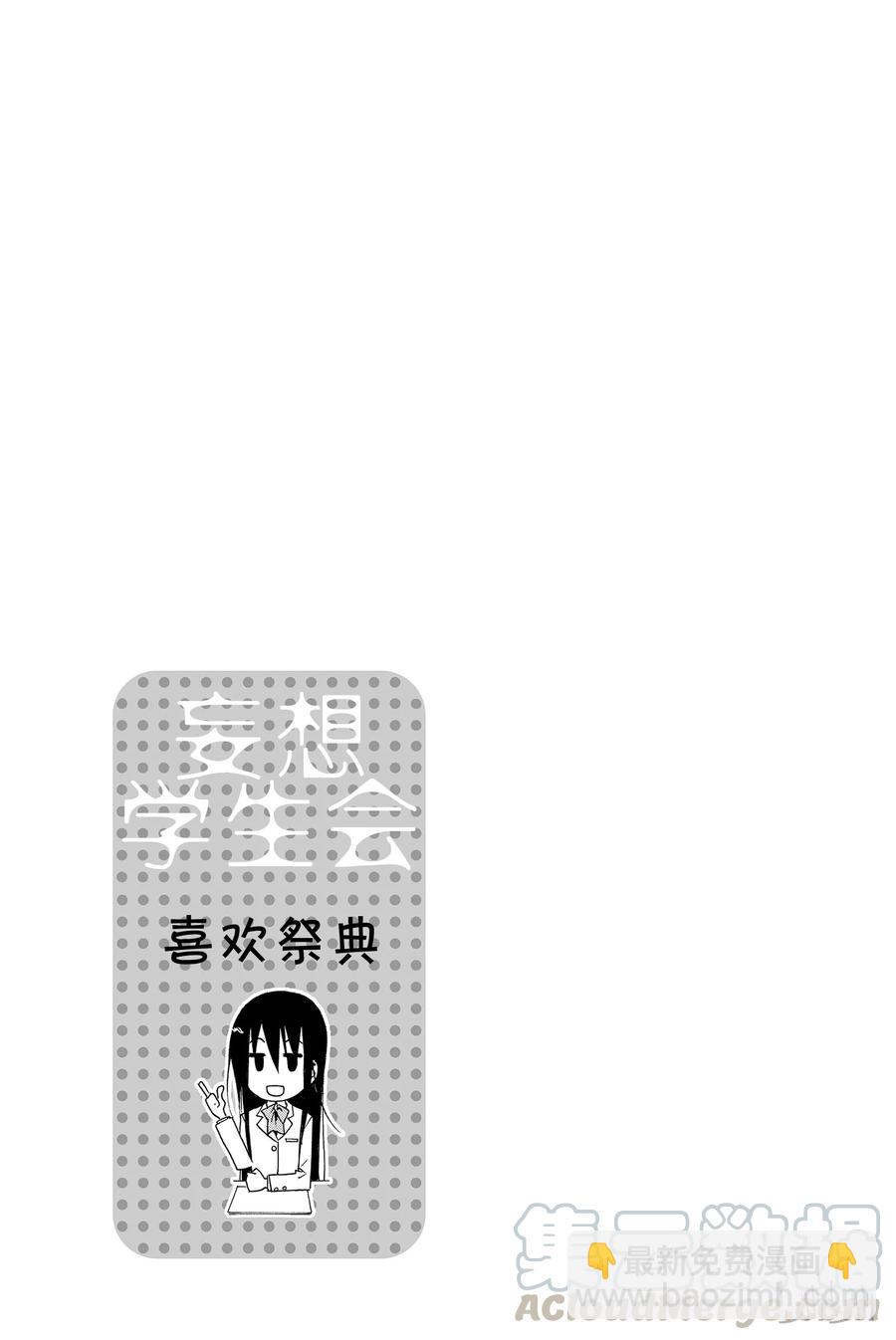 《樱才学园学生会》137 第5页