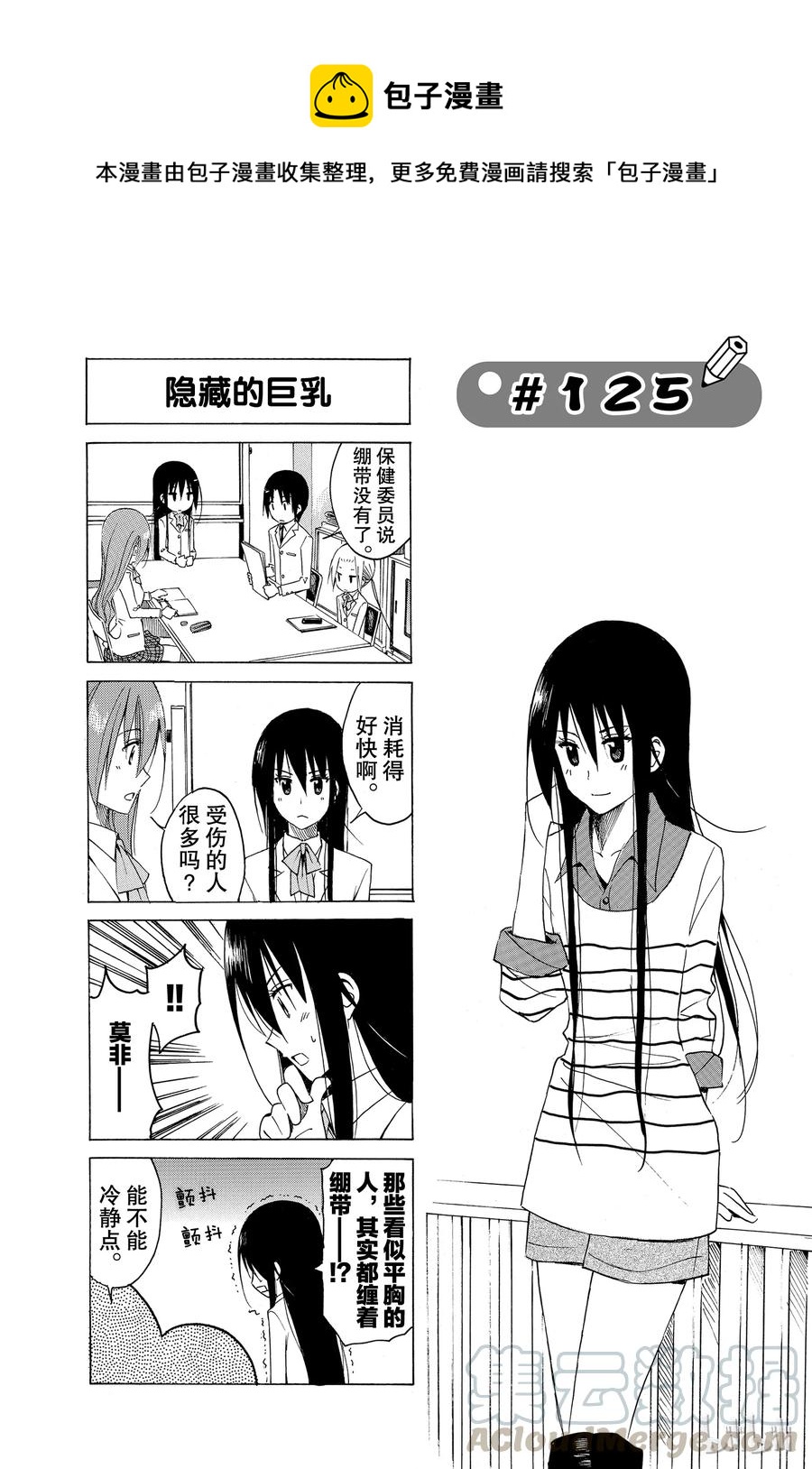 《樱才学园学生会》140 第1页