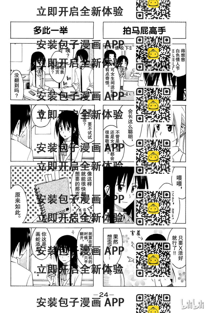 《樱才学园学生会》140 第2页