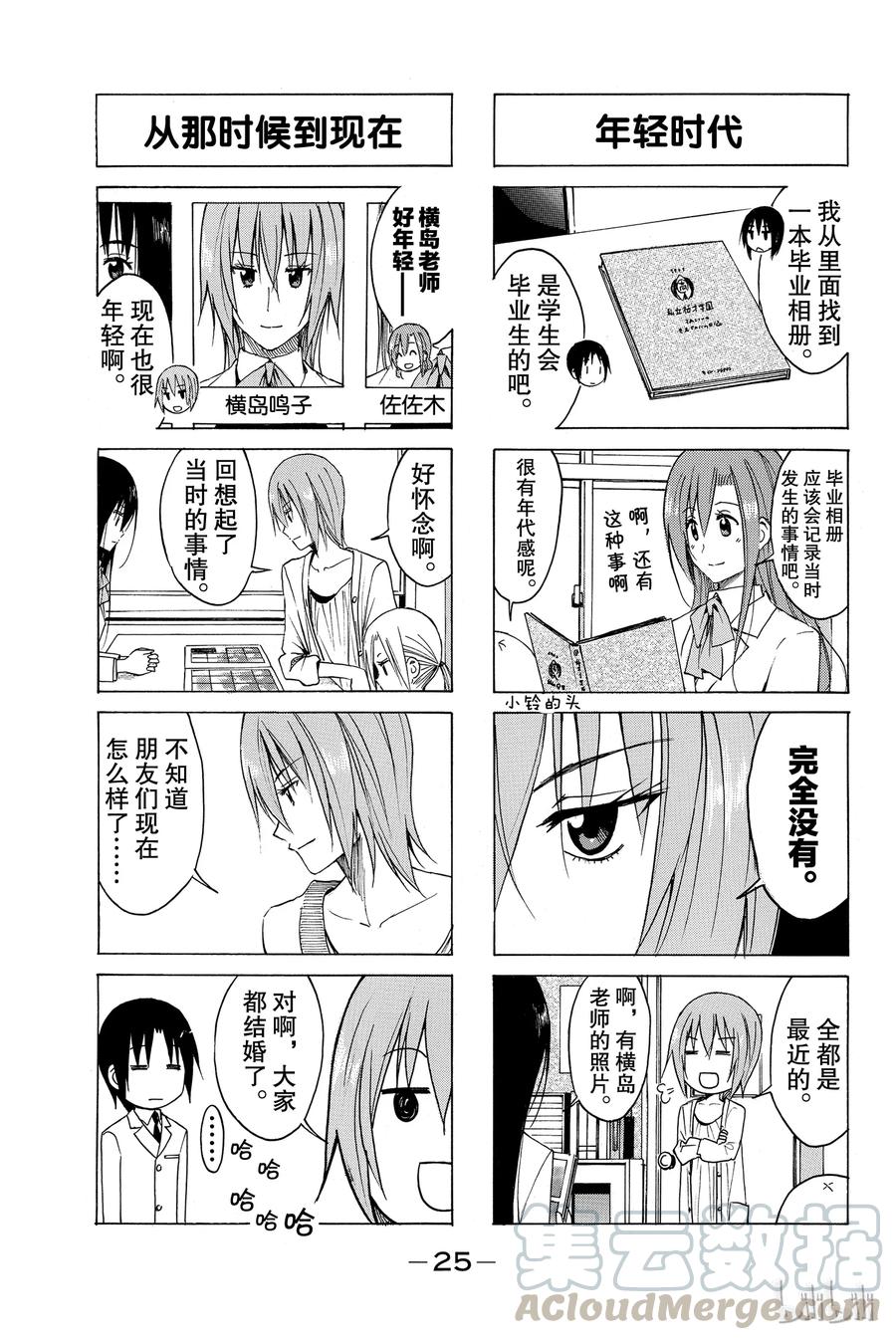 《樱才学园学生会》140 第3页