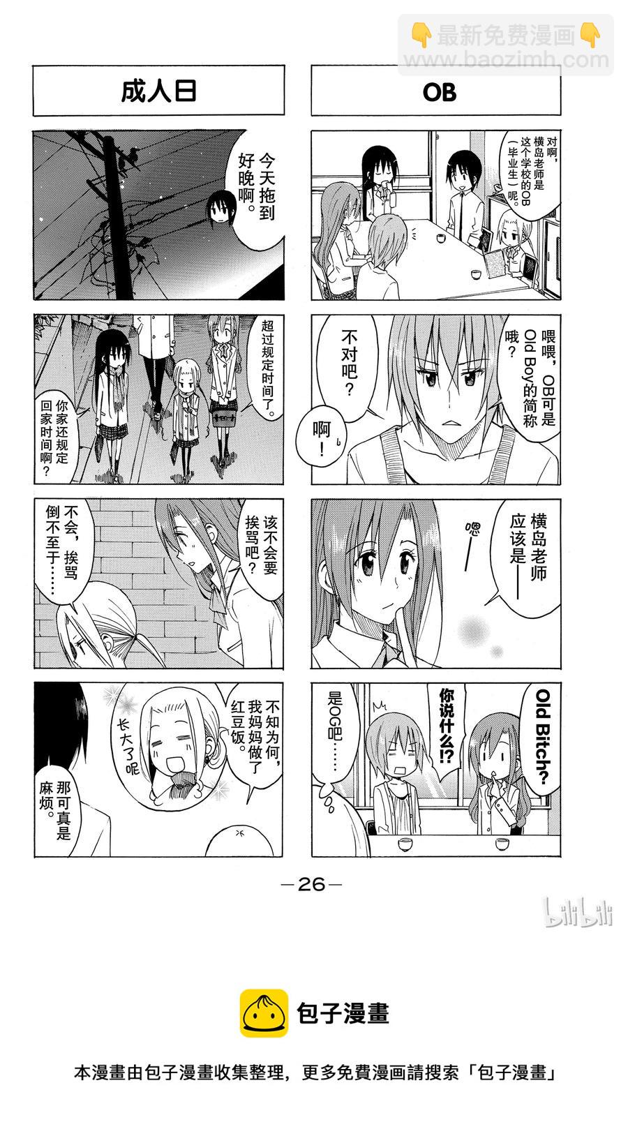 《樱才学园学生会》140 第4页