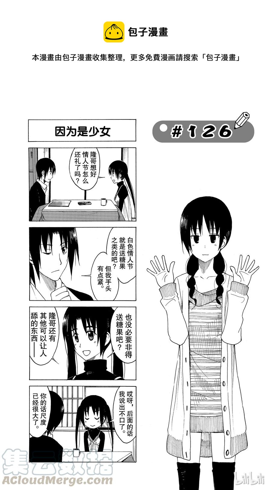 《樱才学园学生会》141 第1页