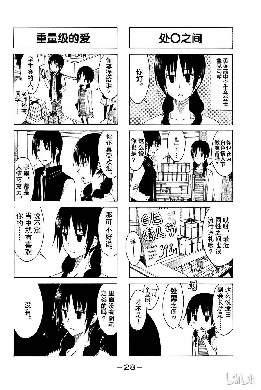 《樱才学园学生会》141 第2页