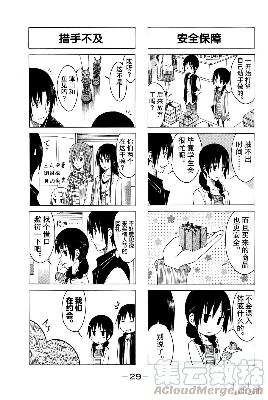 《樱才学园学生会》141 第3页