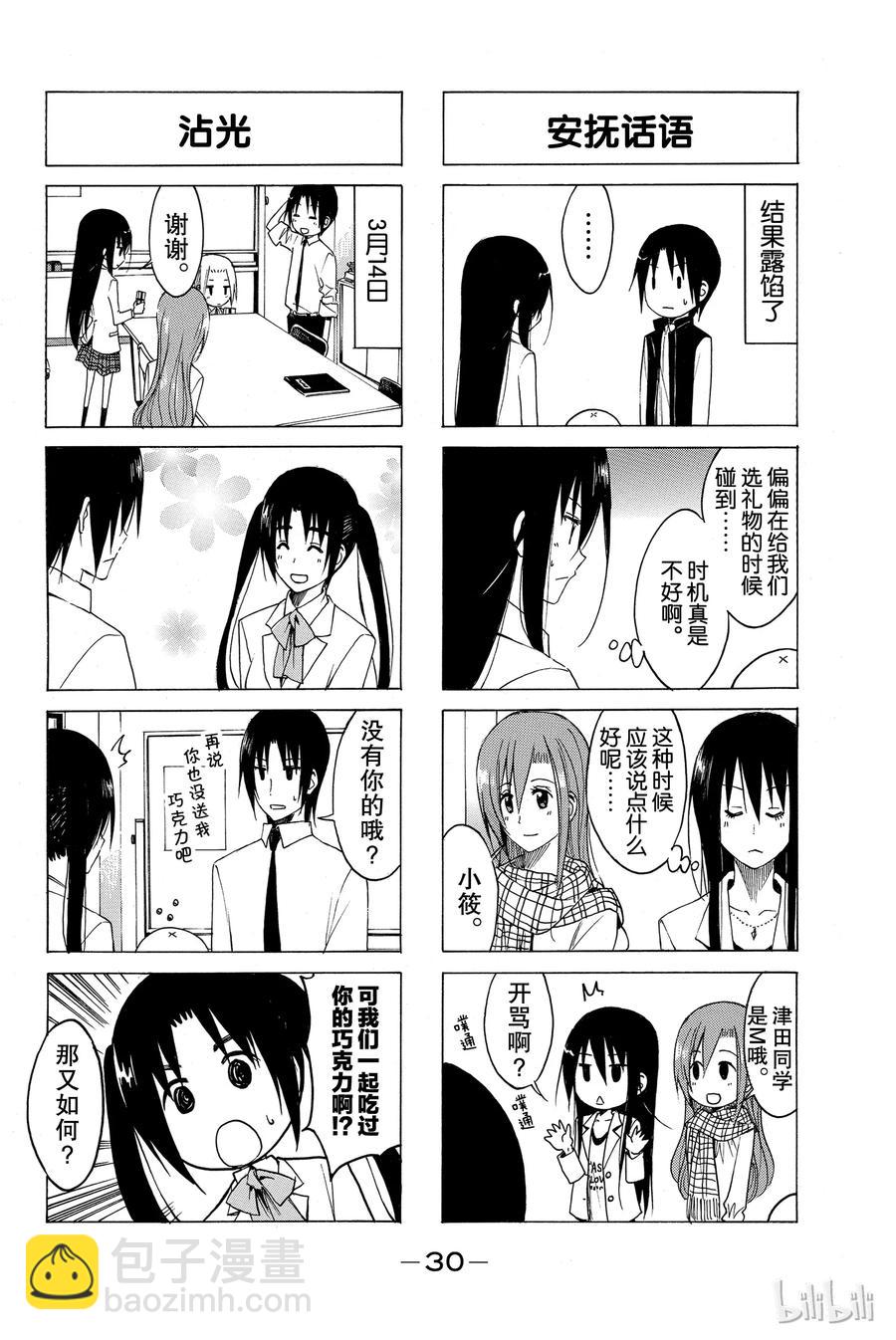 《樱才学园学生会》141 第4页