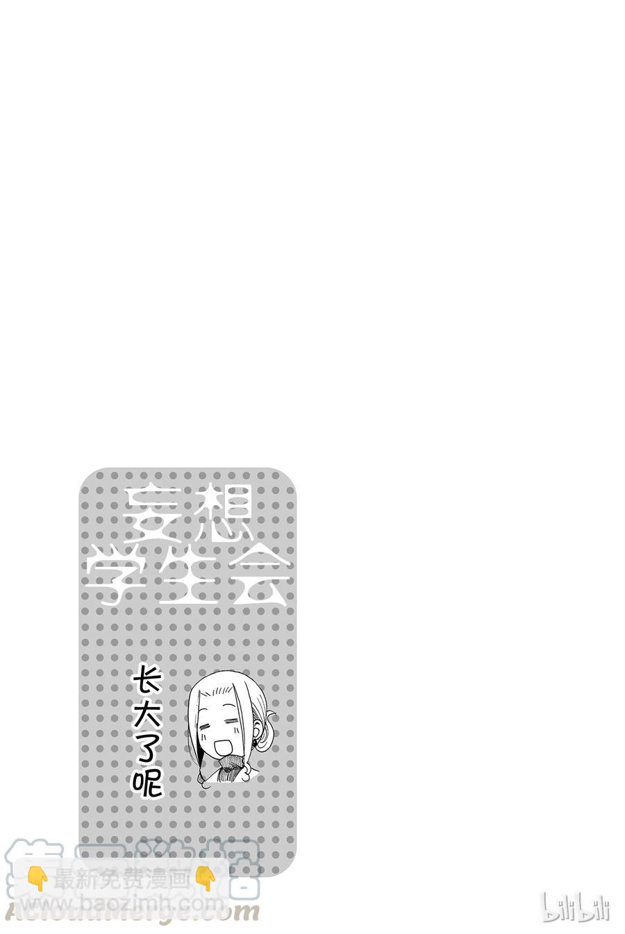 《樱才学园学生会》141 第5页