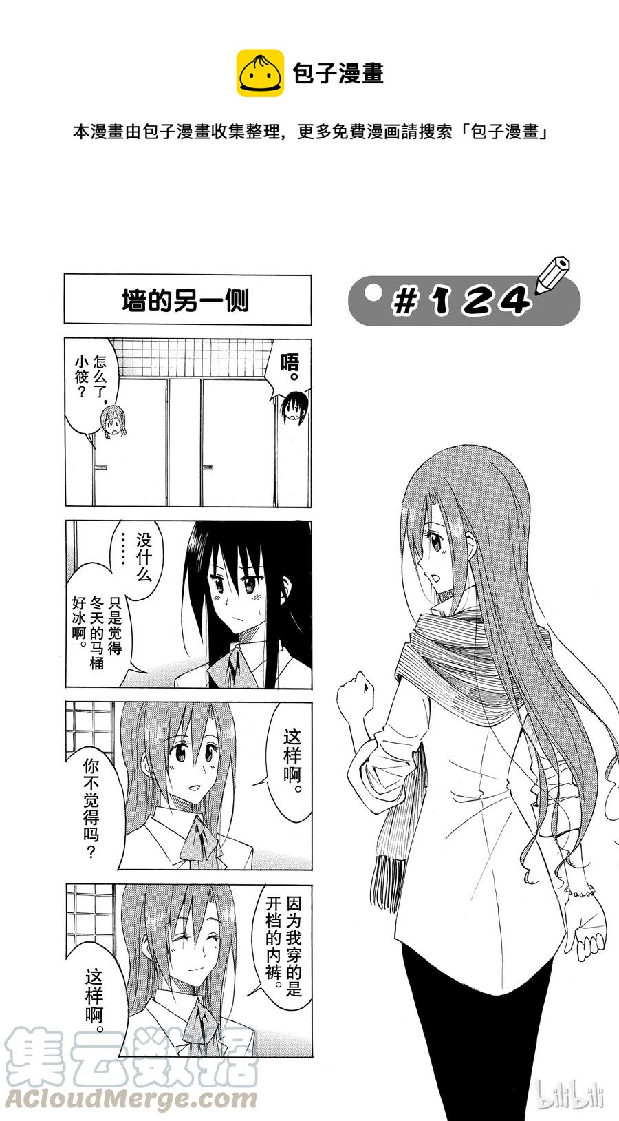 《樱才学园学生会》139 第1页