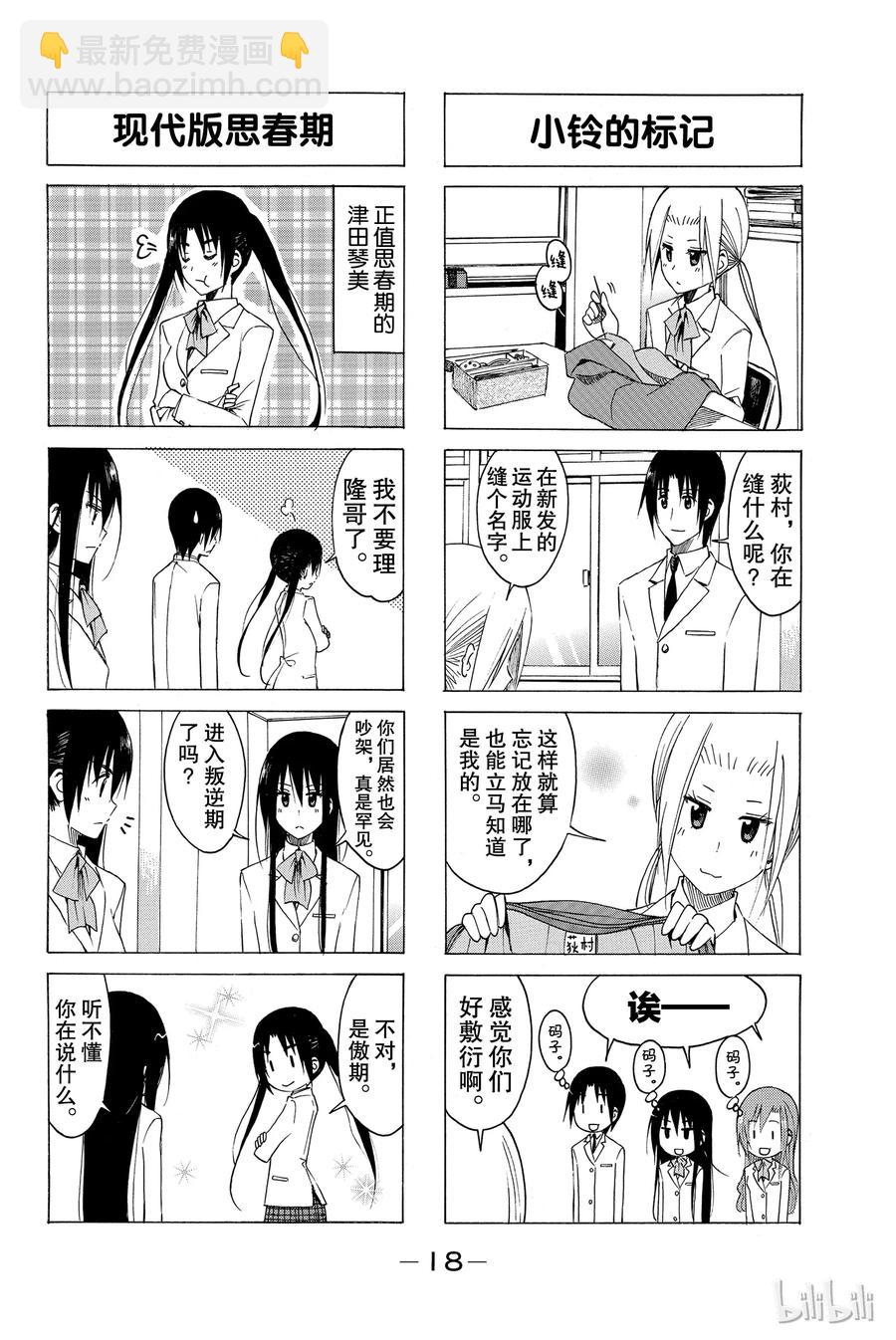《樱才学园学生会》139 第2页
