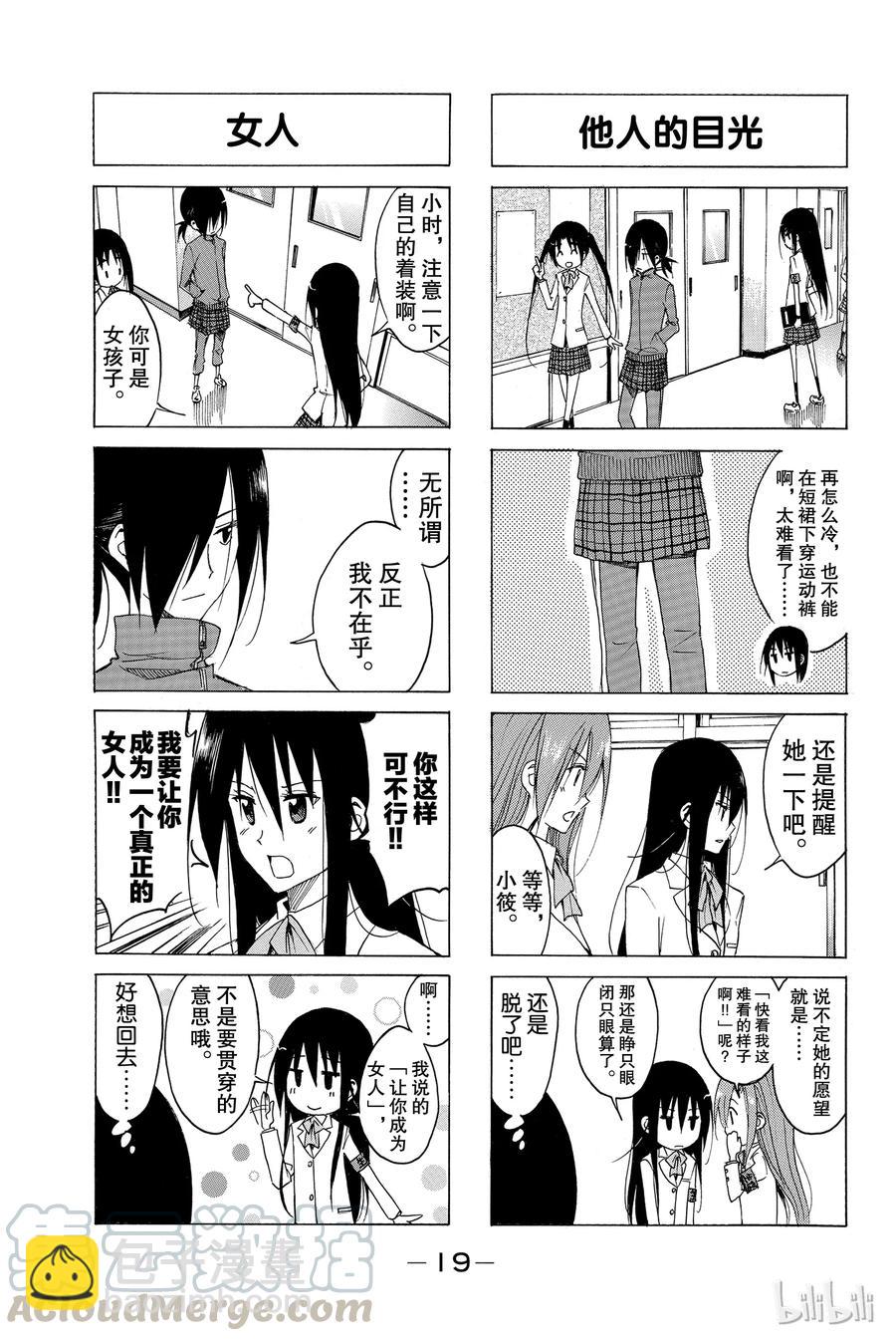 《樱才学园学生会》139 第3页