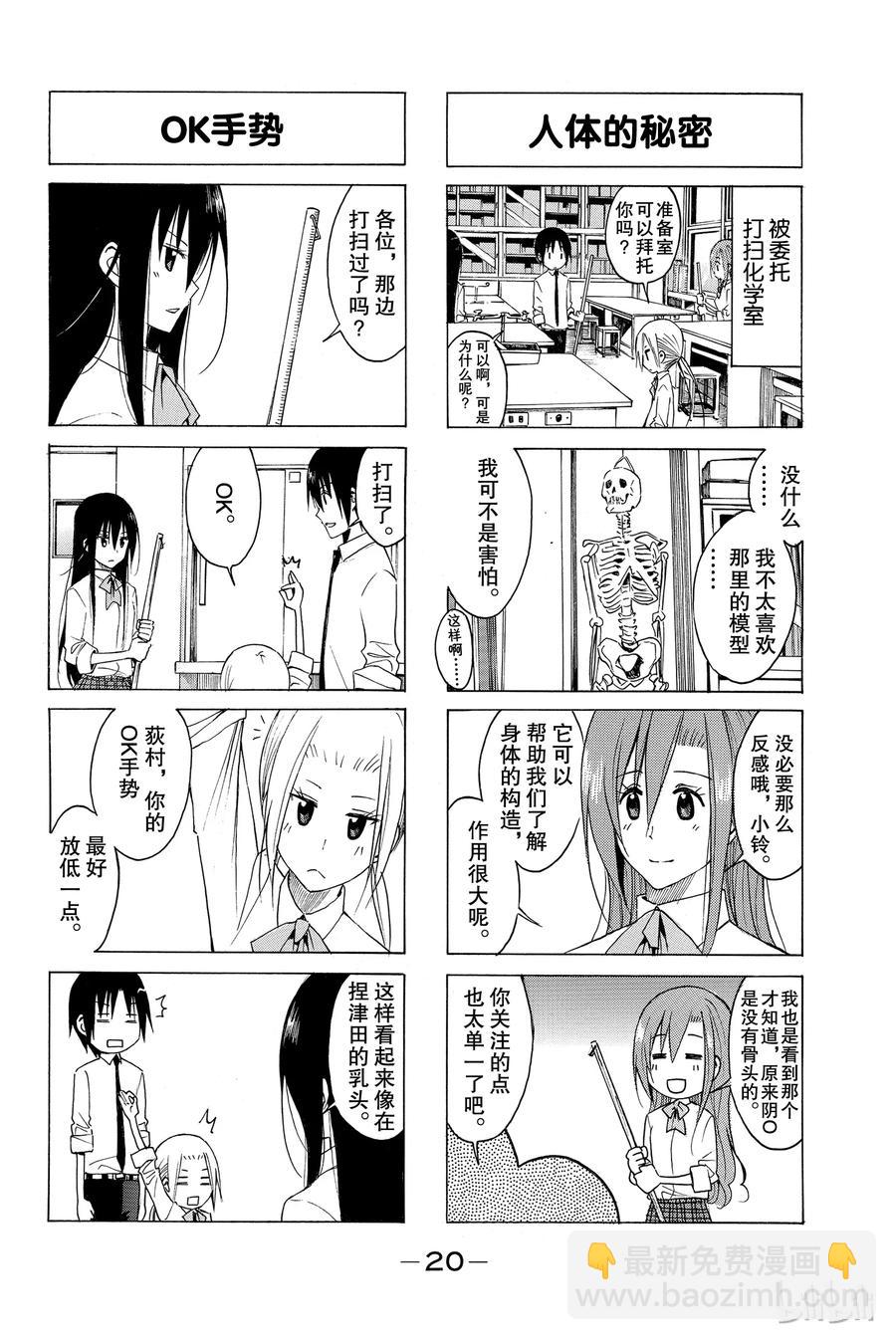 《樱才学园学生会》139 第4页