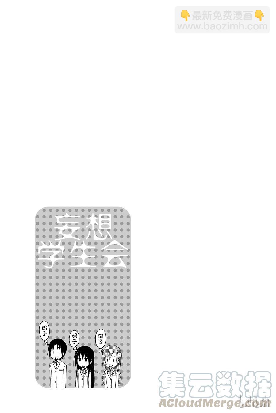 《樱才学园学生会》139 第5页