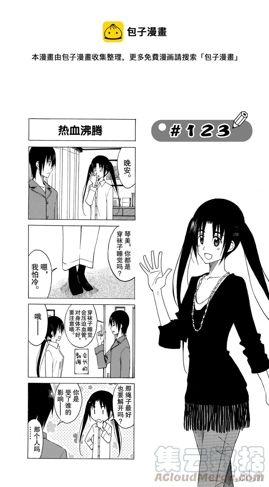 《樱才学园学生会》138 第1页