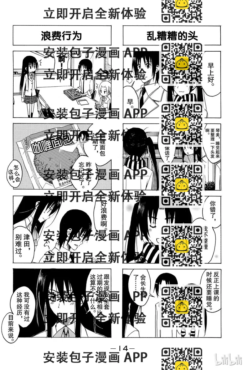 《樱才学园学生会》138 第2页
