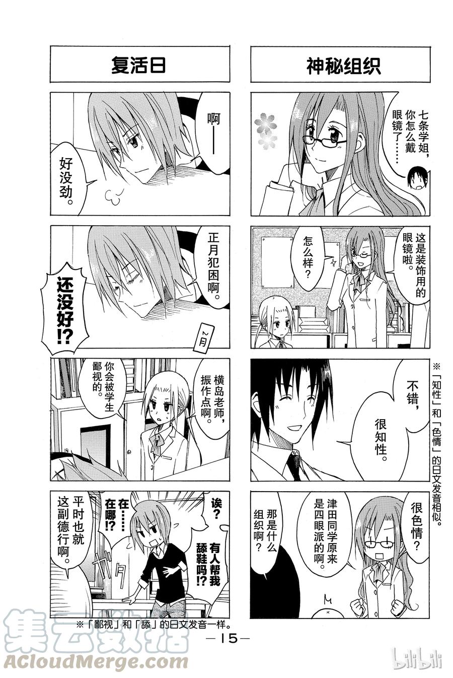 《樱才学园学生会》138 第3页