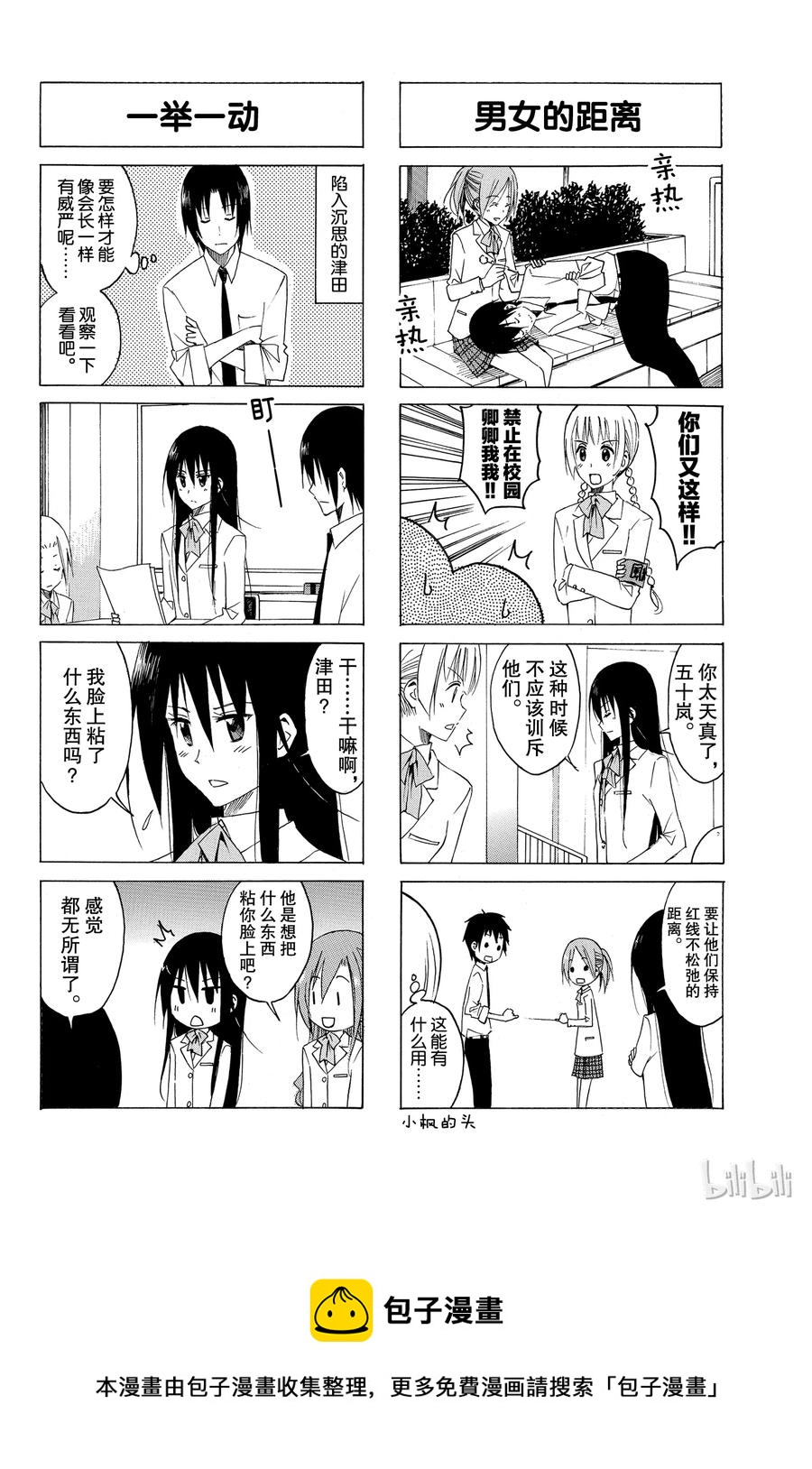 《樱才学园学生会》138 第4页