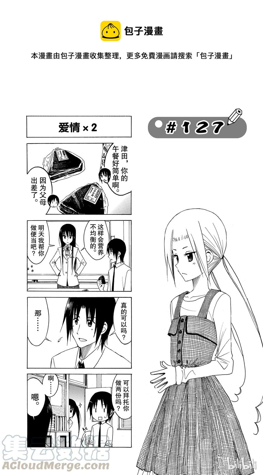 《樱才学园学生会》142 第1页