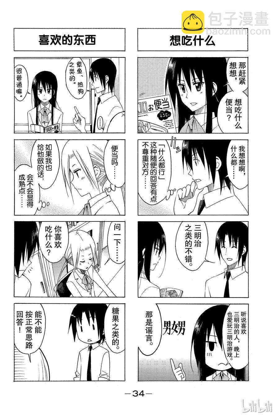 《樱才学园学生会》142 第2页