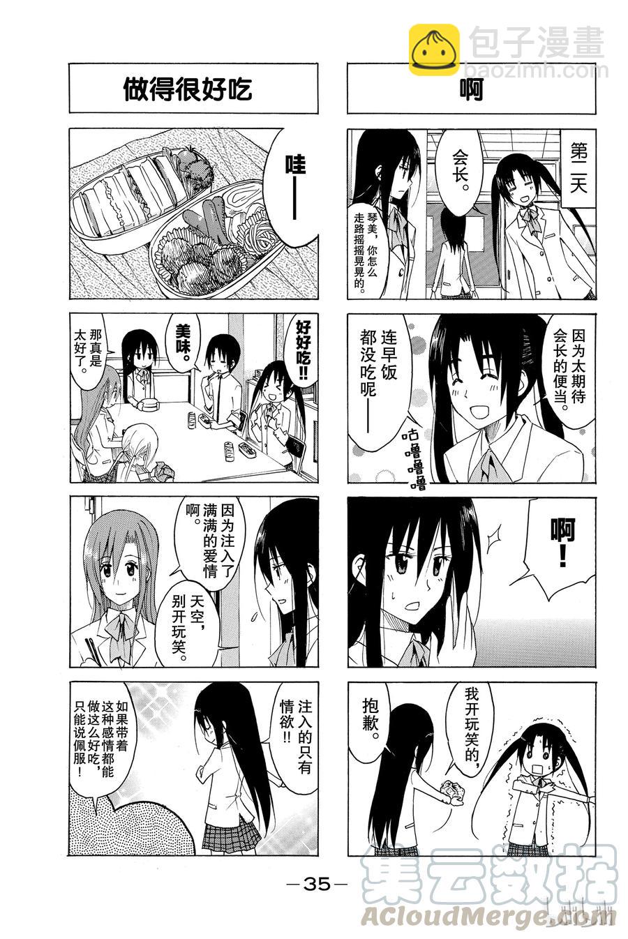 《樱才学园学生会》142 第3页