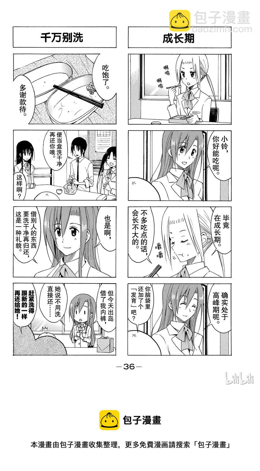 《樱才学园学生会》142 第4页