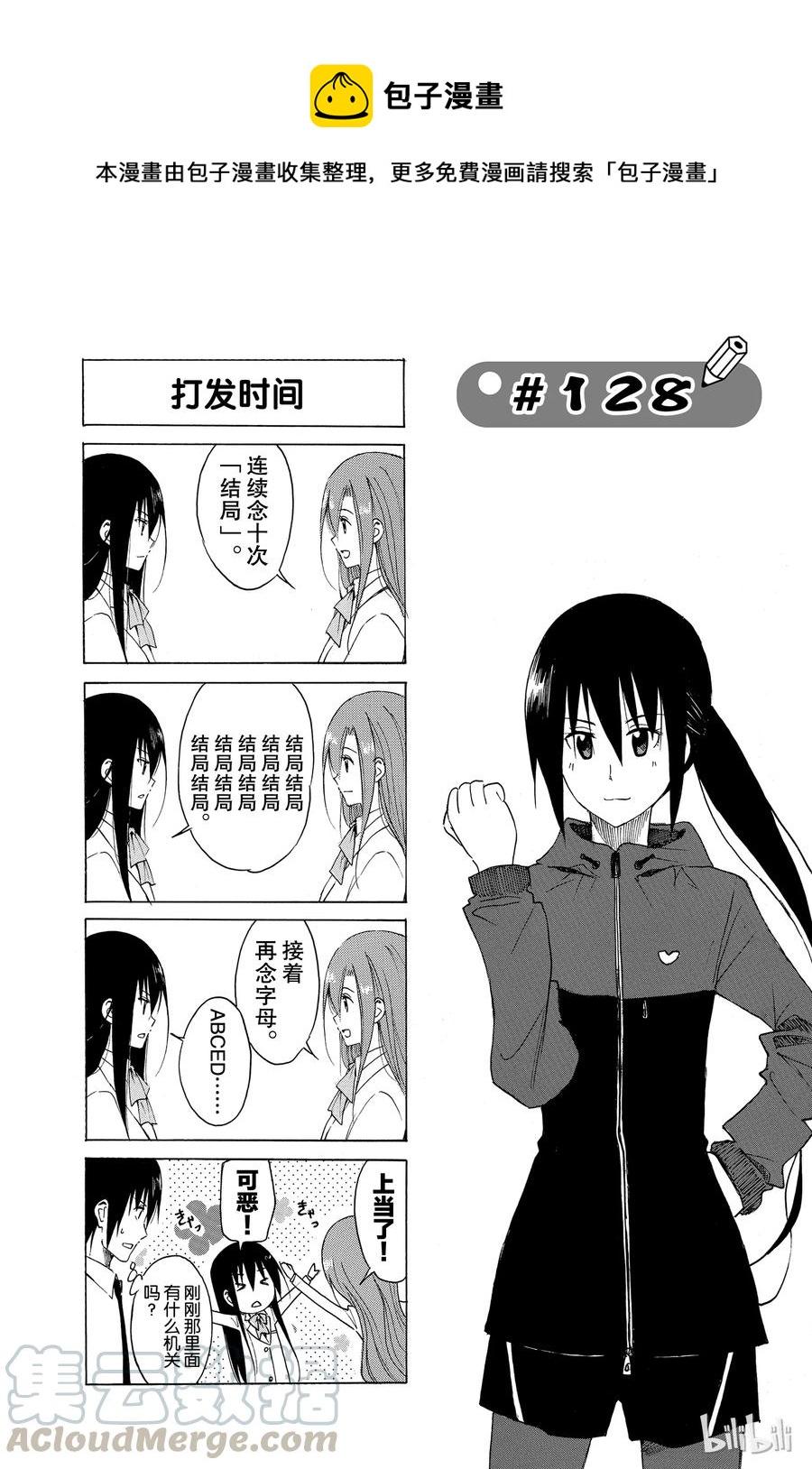 《樱才学园学生会》143 第1页