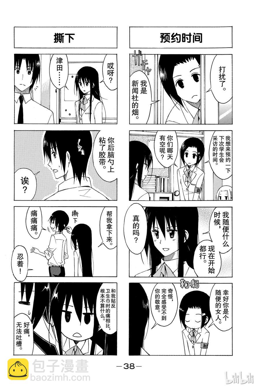 《樱才学园学生会》143 第2页
