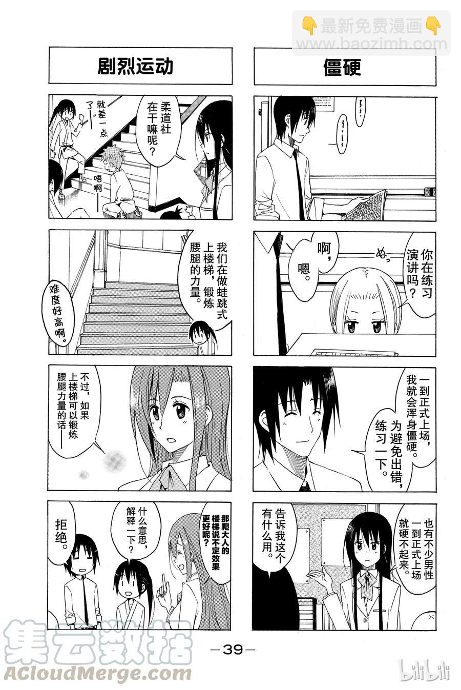《樱才学园学生会》143 第3页