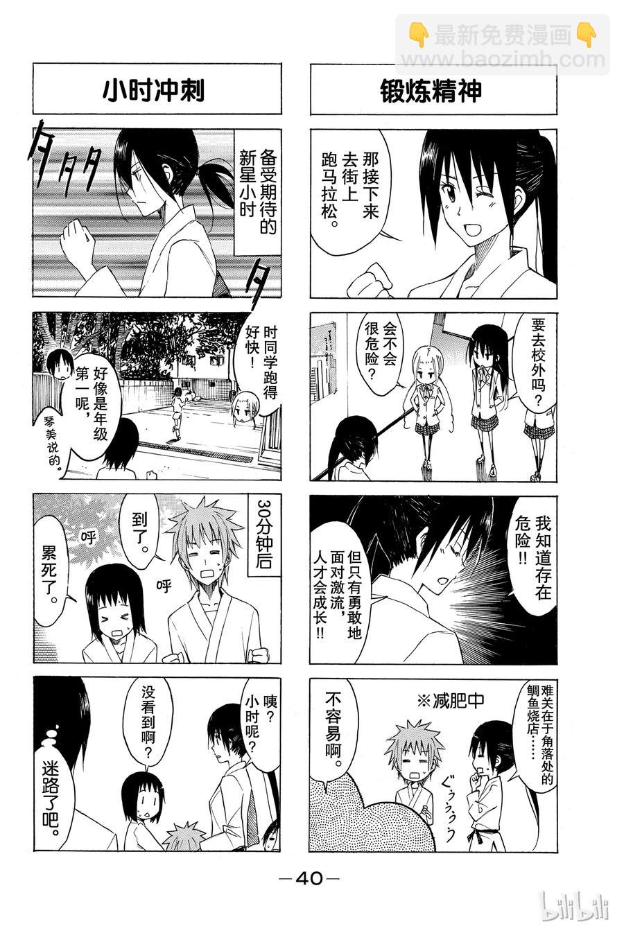 《樱才学园学生会》143 第4页