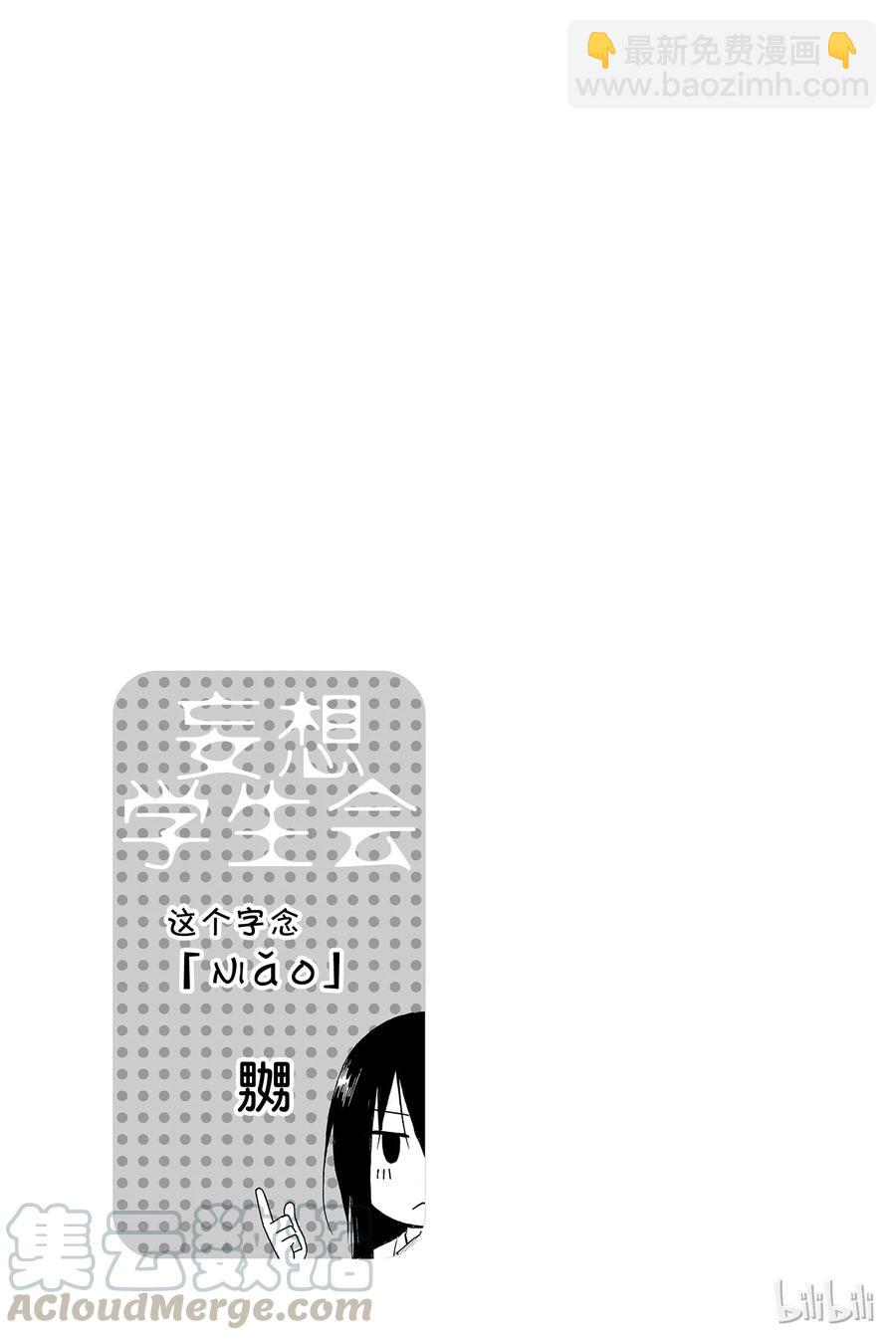 《樱才学园学生会》143 第5页