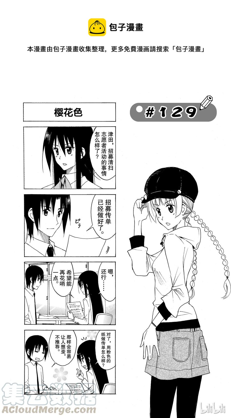 《樱才学园学生会》144 第1页