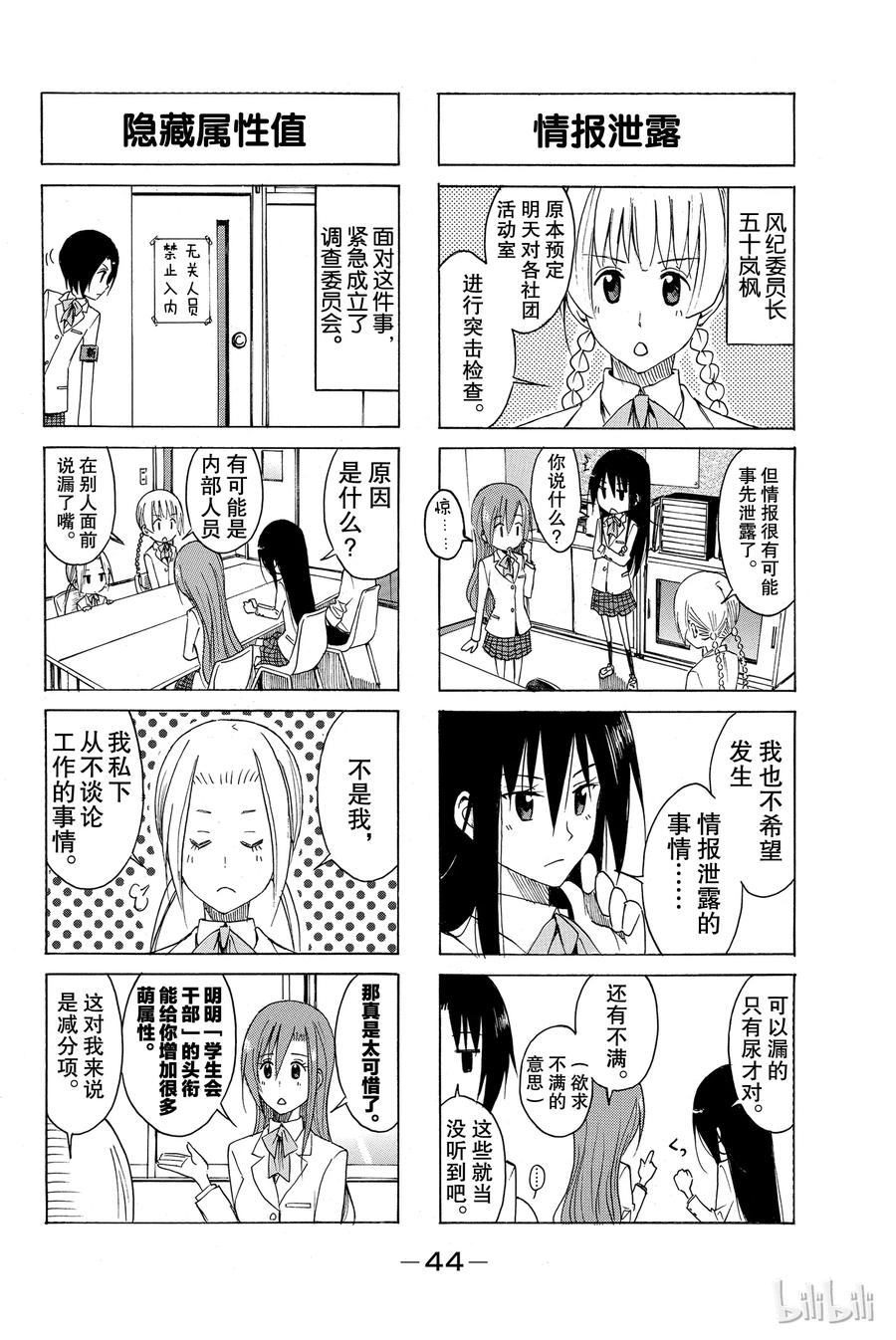 《樱才学园学生会》144 第2页