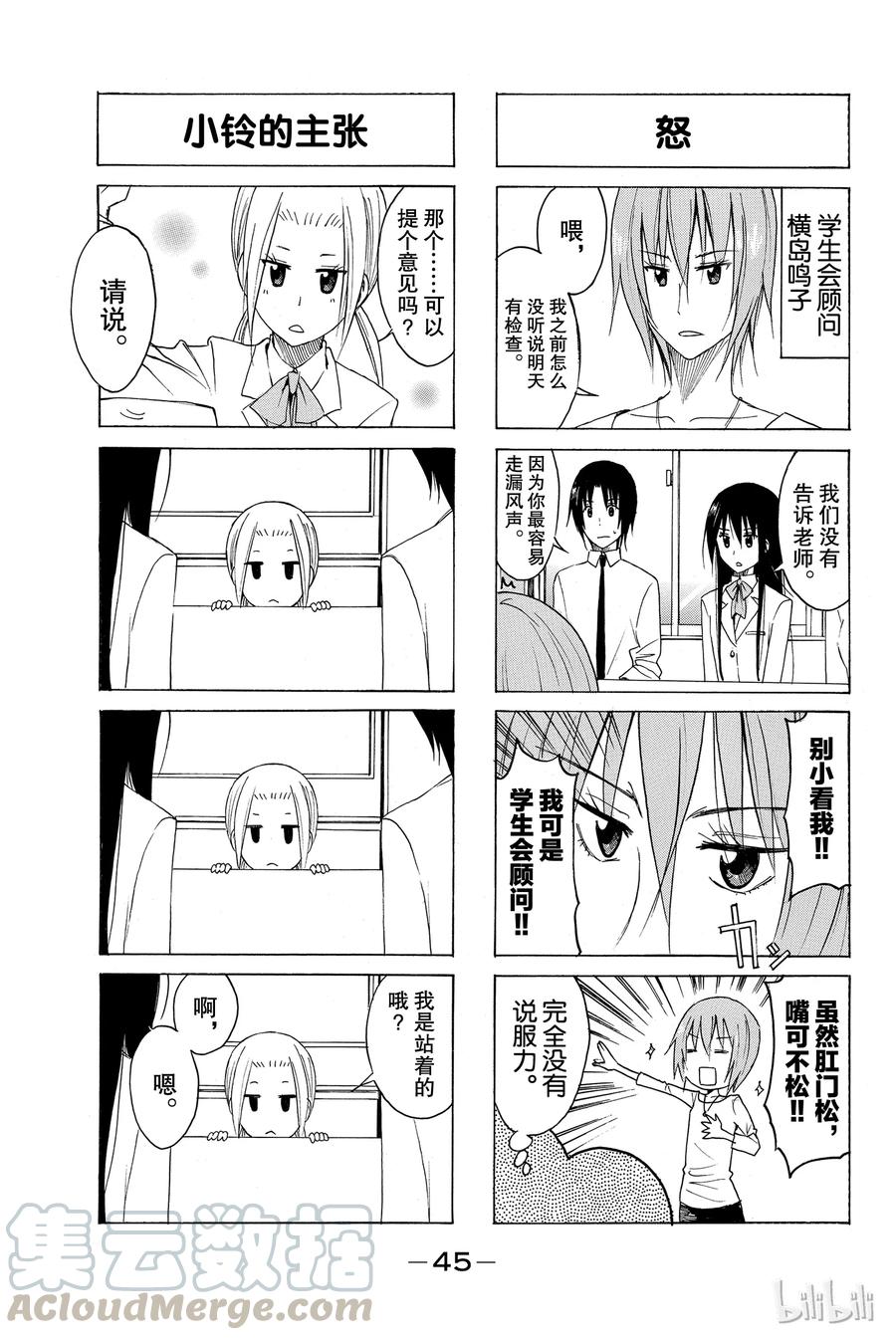 《樱才学园学生会》144 第3页