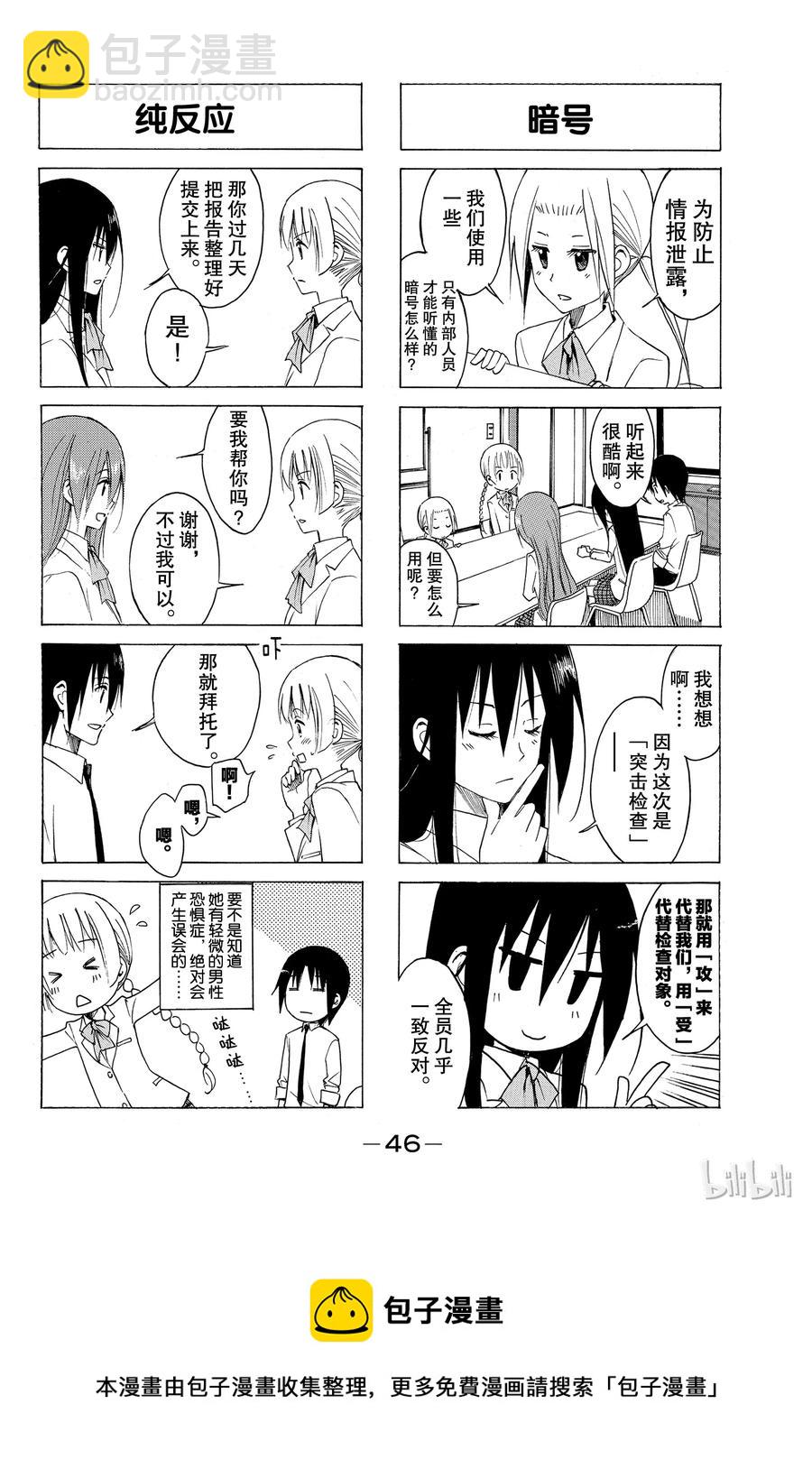 《樱才学园学生会》144 第4页