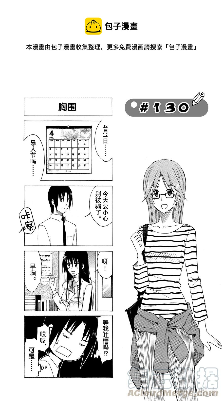 《樱才学园学生会》145 第1页