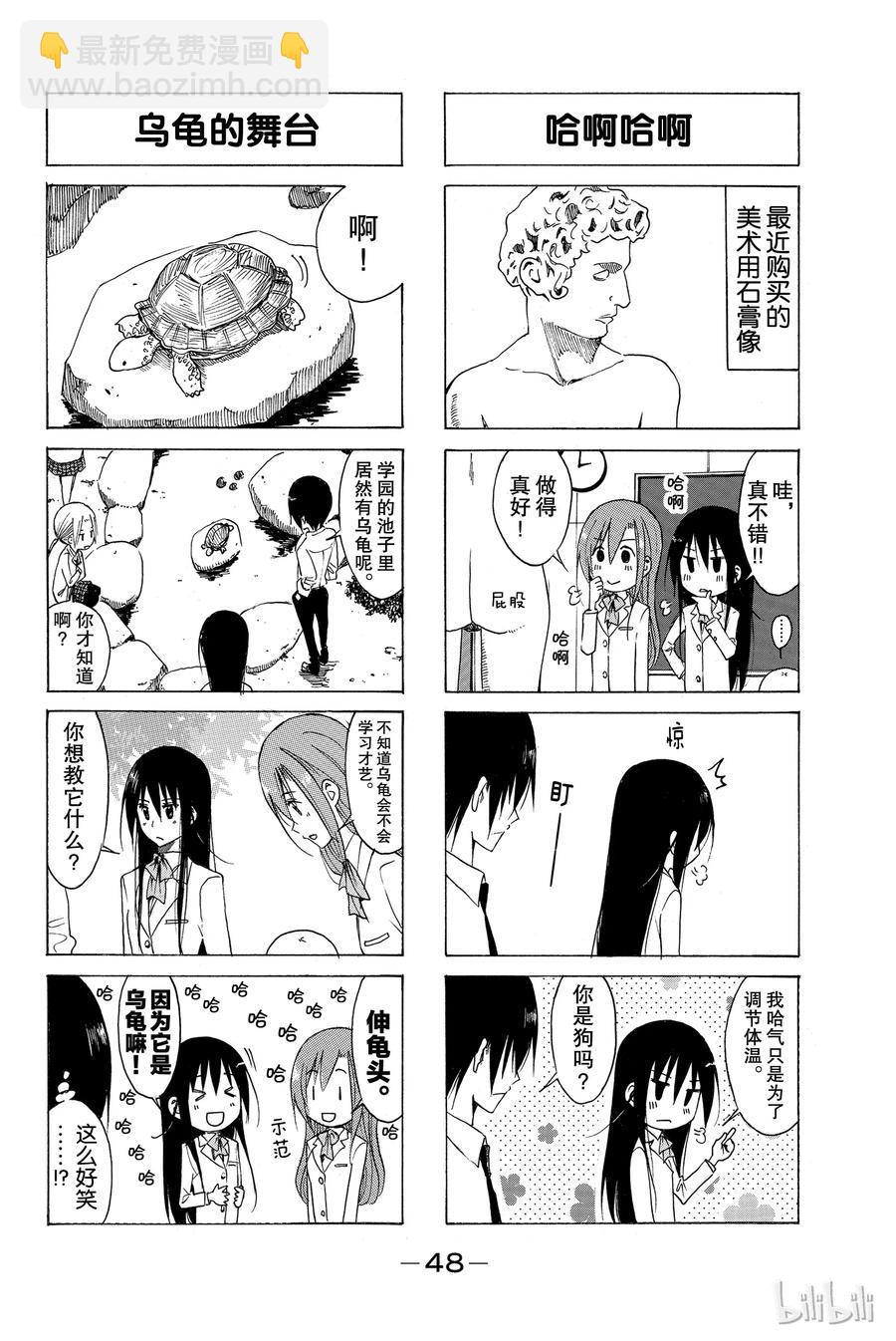 《樱才学园学生会》145 第2页