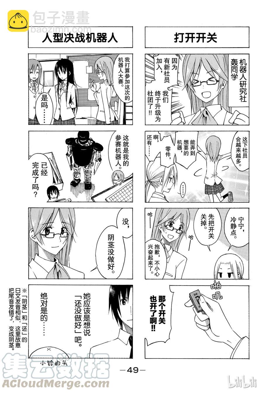 《樱才学园学生会》145 第3页