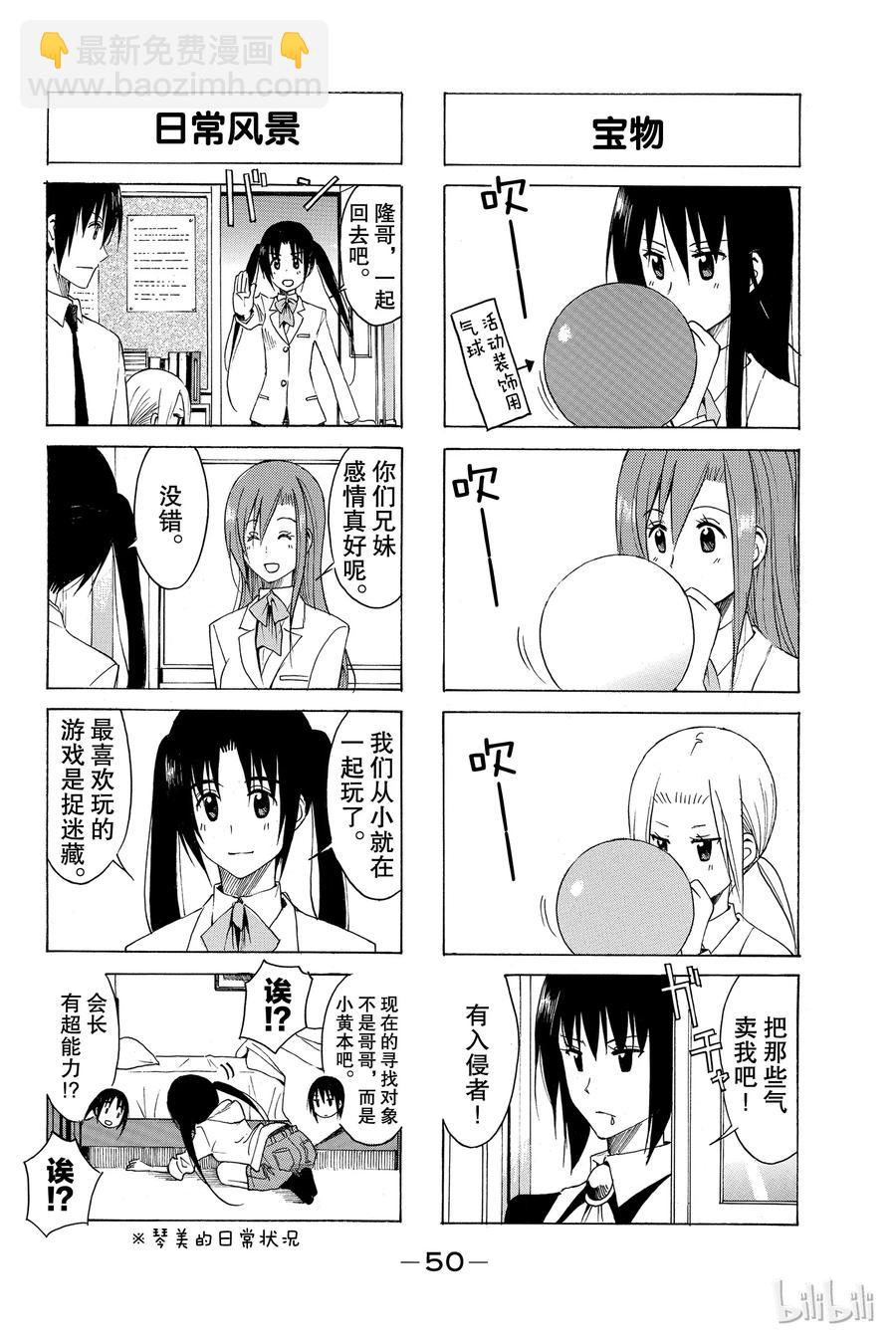 《樱才学园学生会》145 第4页