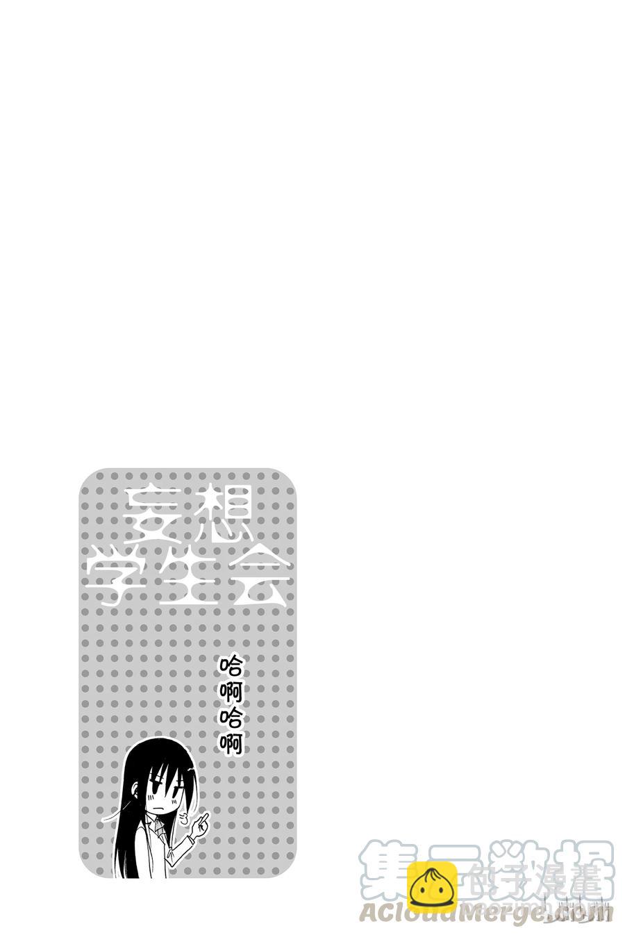 《樱才学园学生会》145 第5页