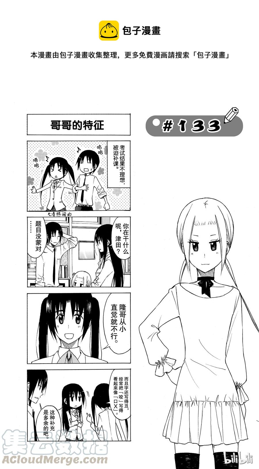 《樱才学园学生会》148 第1页