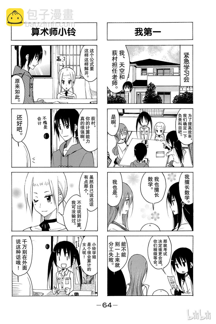 《樱才学园学生会》148 第2页