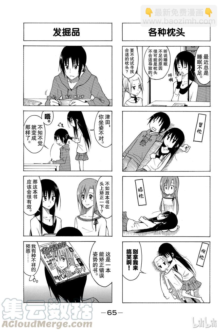《樱才学园学生会》148 第3页