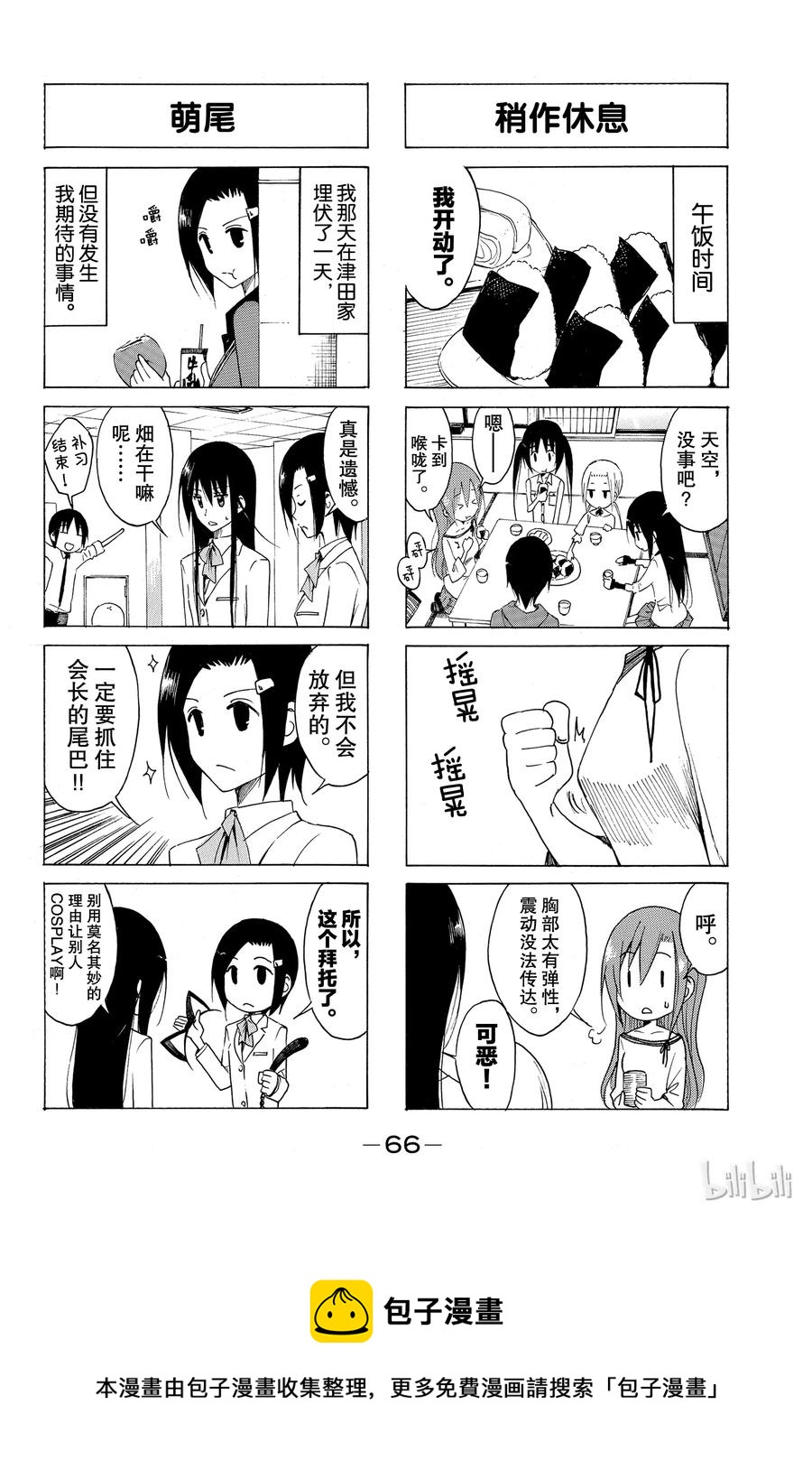 《樱才学园学生会》148 第4页