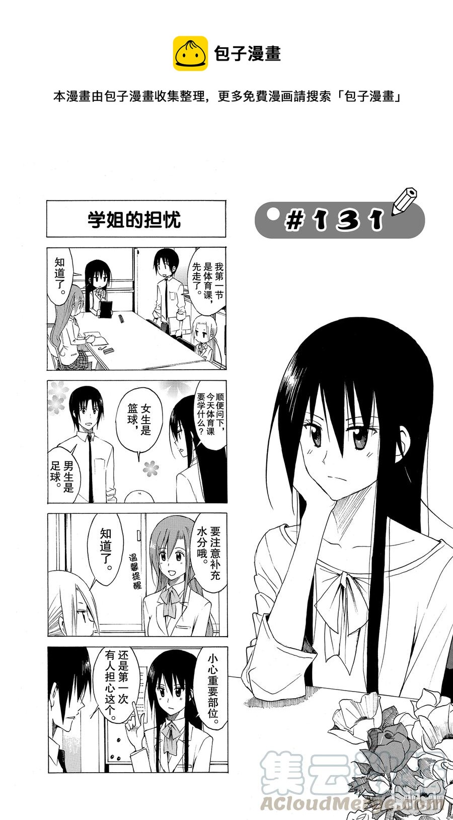 《樱才学园学生会》146 第1页
