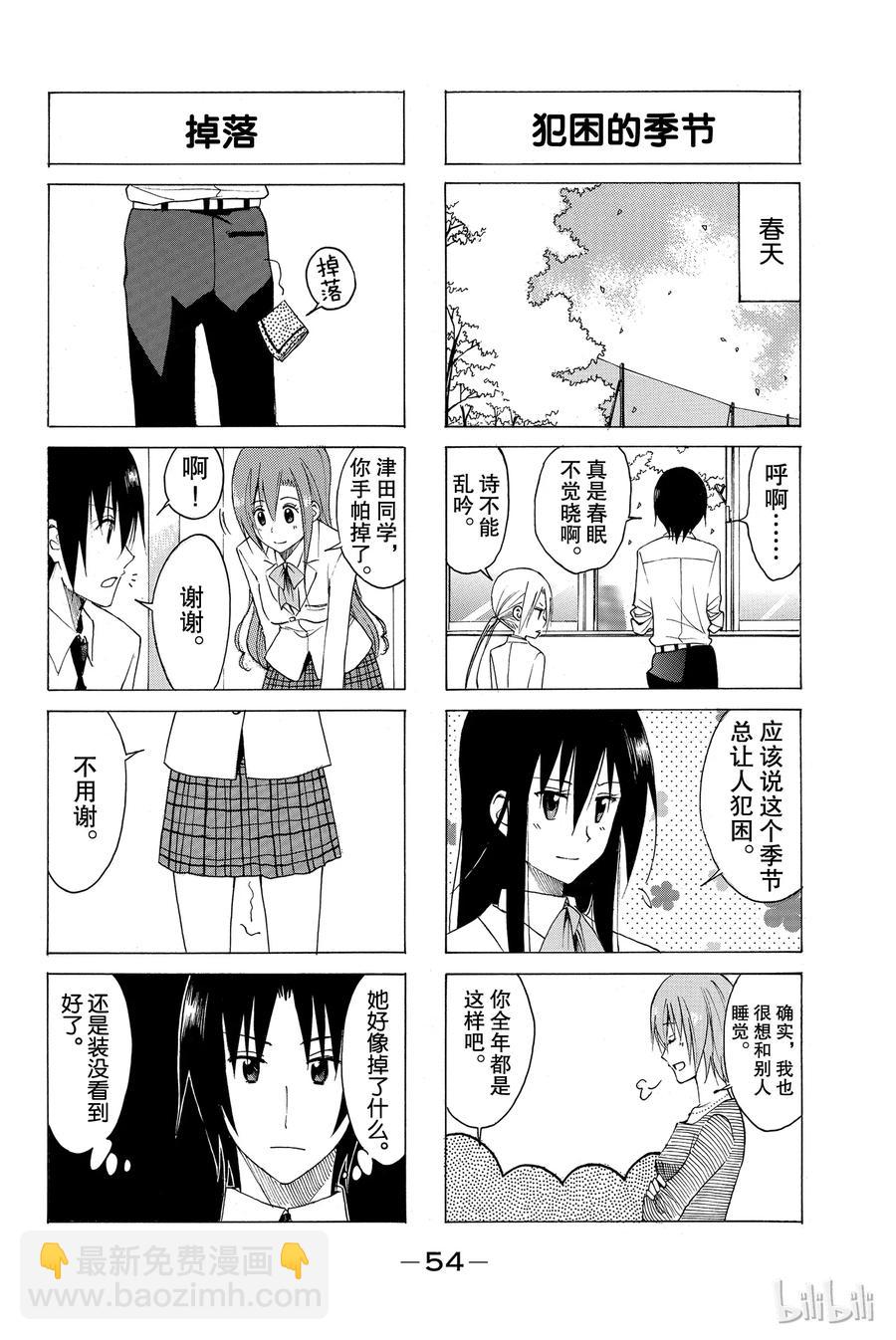 《樱才学园学生会》146 第2页