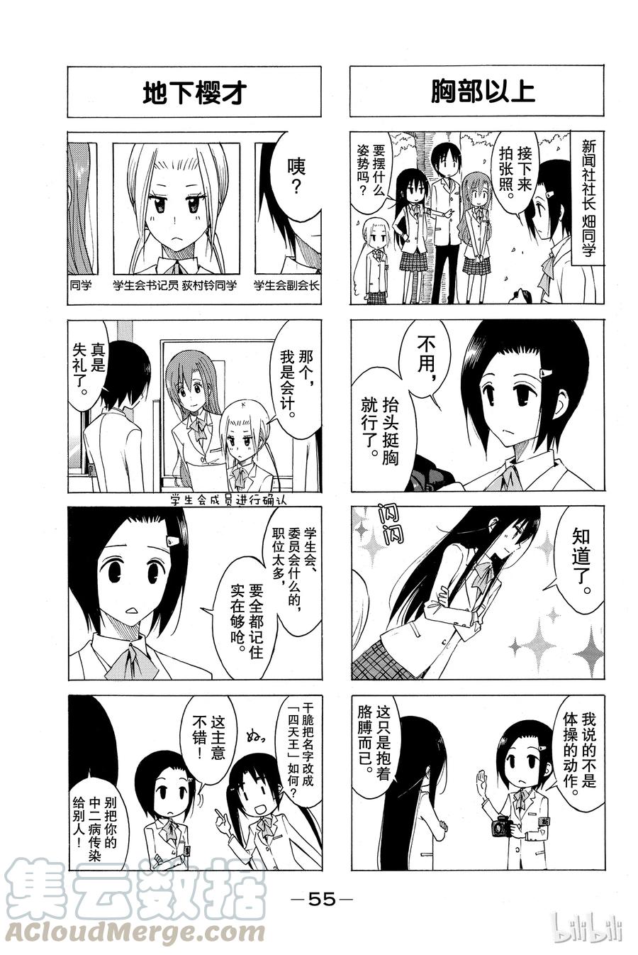 《樱才学园学生会》146 第3页