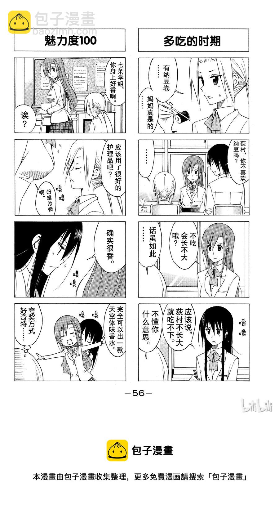 《樱才学园学生会》146 第4页